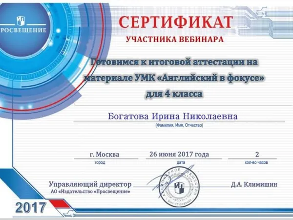 Ирина Николаевна Богатова