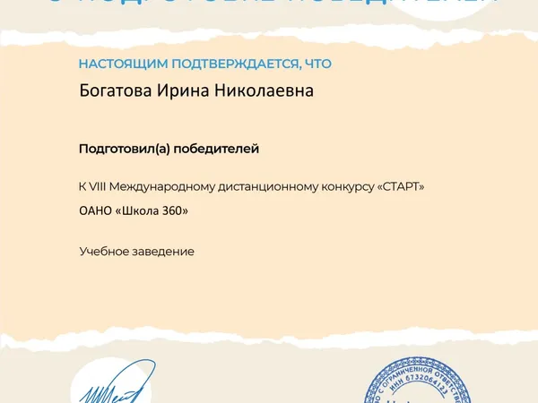 Ирина Николаевна Богатова