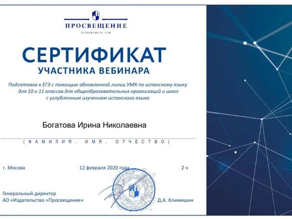 Ирина Николаевна Богатова