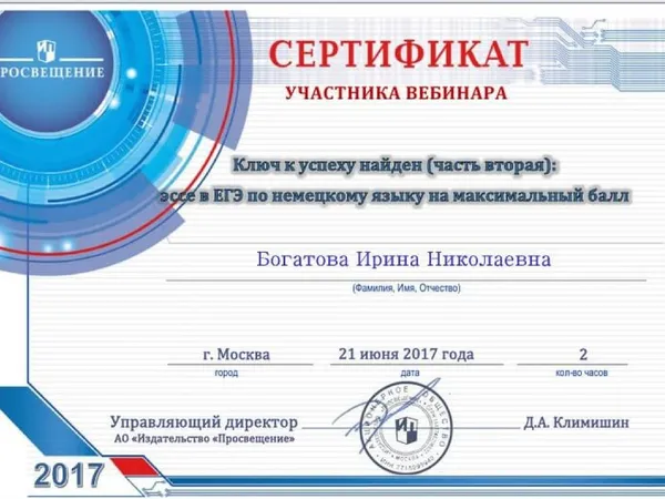 Ирина Николаевна Богатова