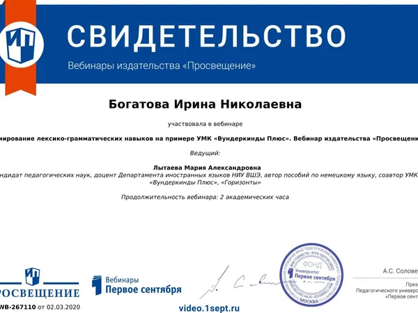 Ирина Николаевна Богатова