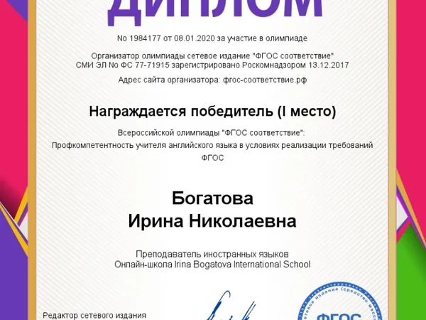 Ирина Николаевна Богатова
