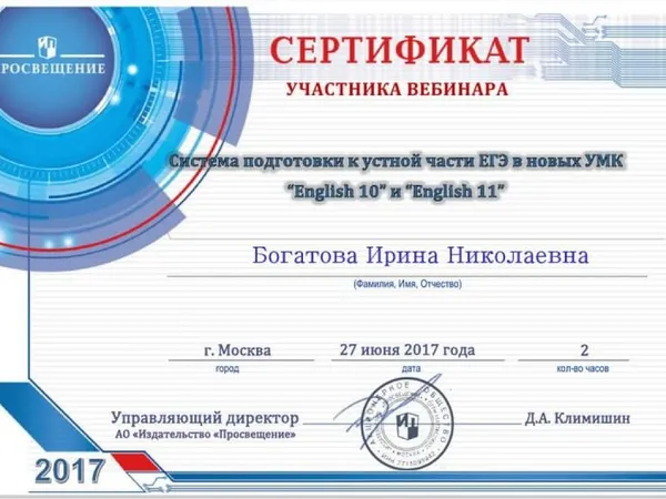 Ирина Николаевна Богатова