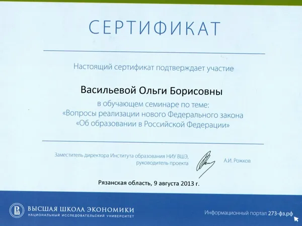 Ольга Борисовна Васильева