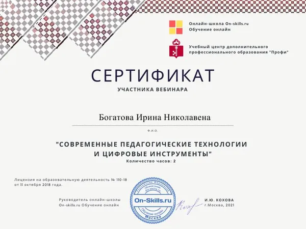 Ирина Николаевна Богатова