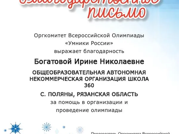 Ирина Николаевна Богатова