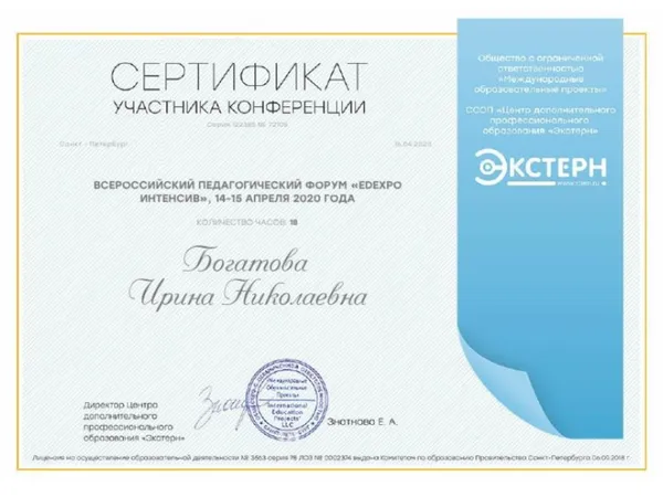Ирина Николаевна Богатова