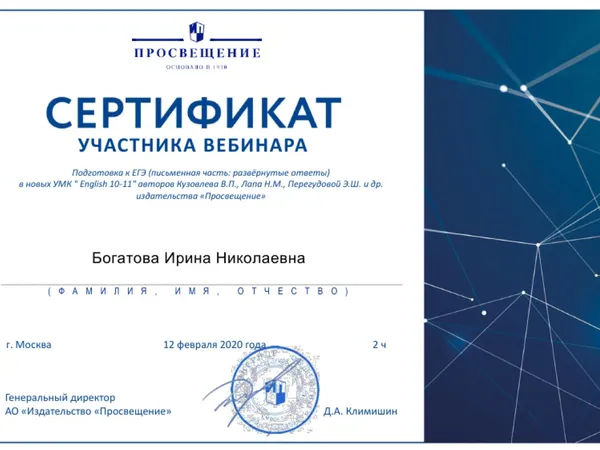 Ирина Николаевна Богатова