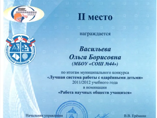 Ольга Борисовна Васильева