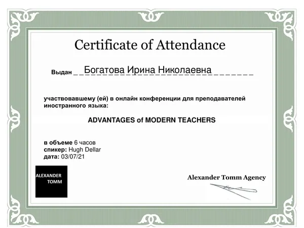 Ирина Николаевна Богатова