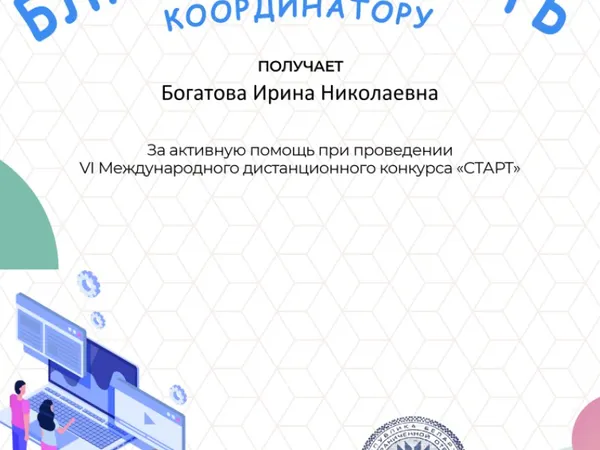 Ирина Николаевна Богатова